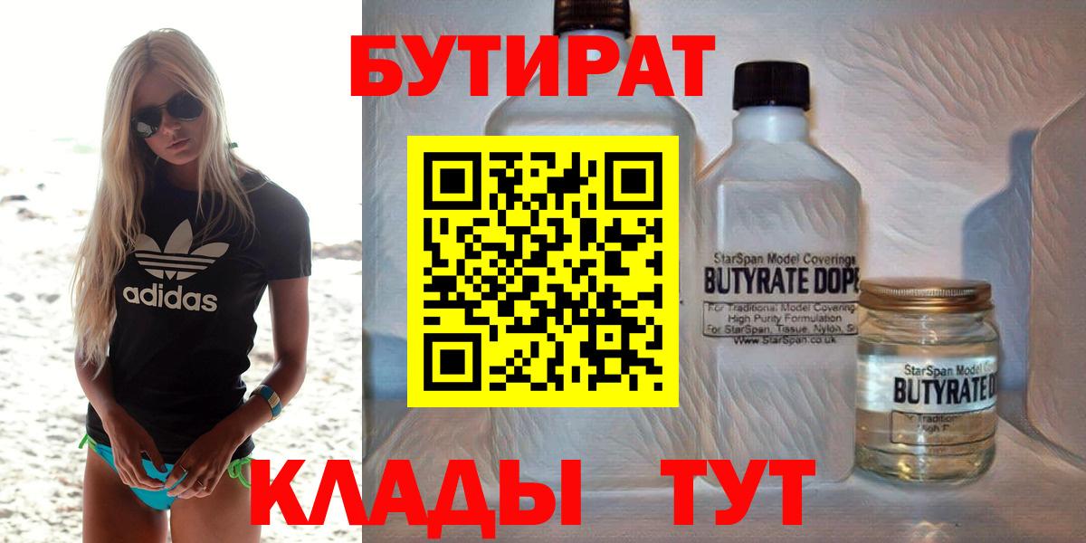 БУТИРАТ бутандиол Мурманск