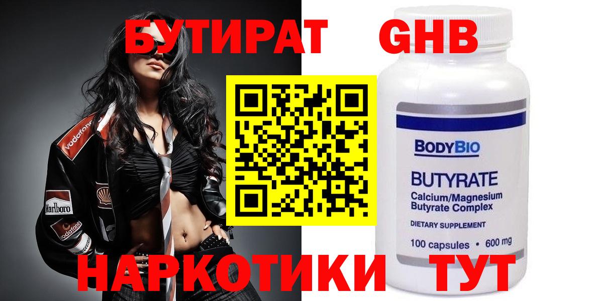 Мурманск  БУТИРАТ GHB  Бутират  Вход с VPN 