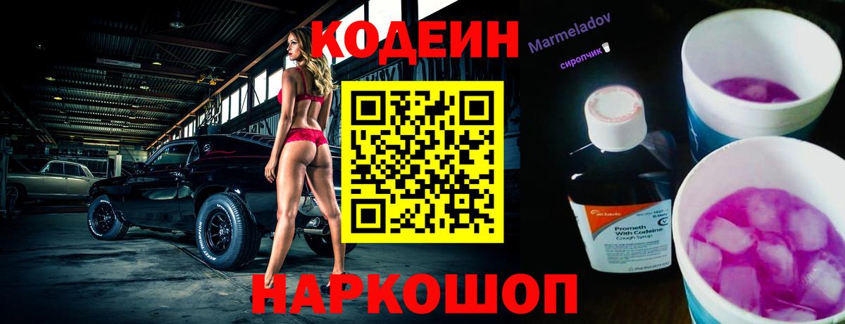 Кодеиновый сироп Lean Purple Drank Мурманск