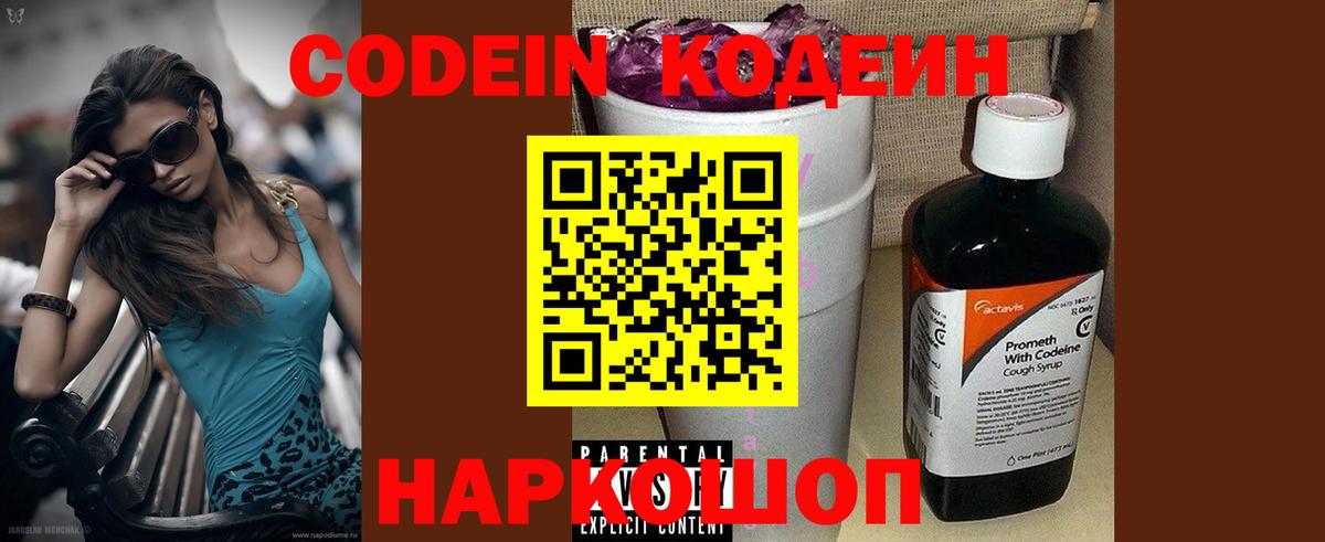 Codein Purple Drank  Вход с VPN  Мурманск  Codein Purple Drank 