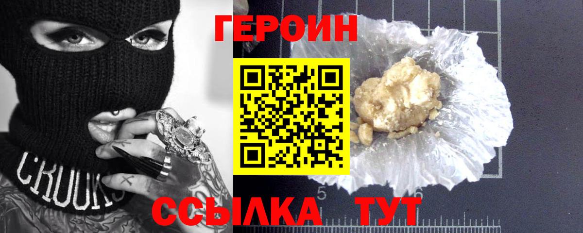 Героин Heroin  Вход с VPN  Героин  Мурманск 