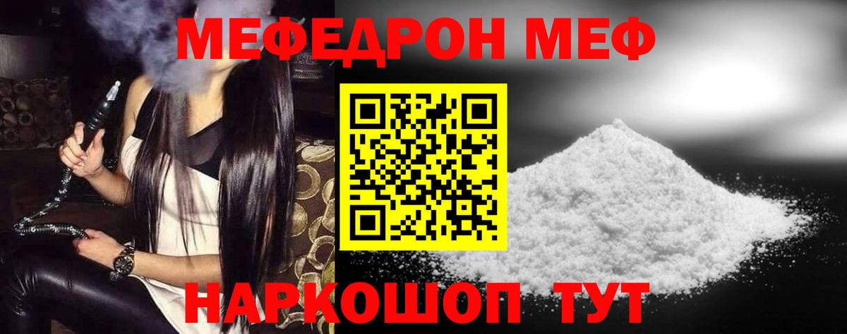 мега ССЫЛКА  Меф  Вход с VPN  МЕФ mephedrone  Мефедрон VHQ  Мурманск  МЕФ 
