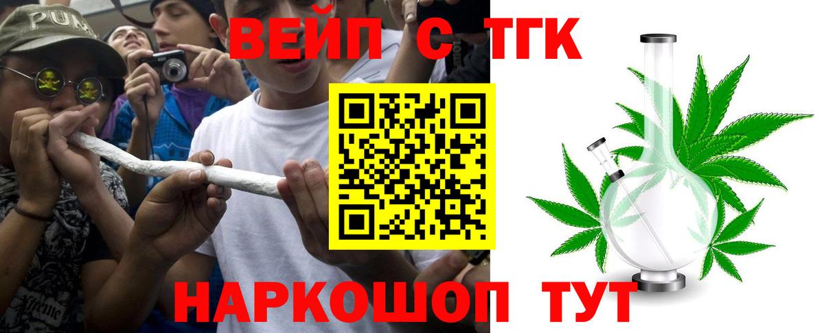 Дистиллят ТГК вейп Мурманск