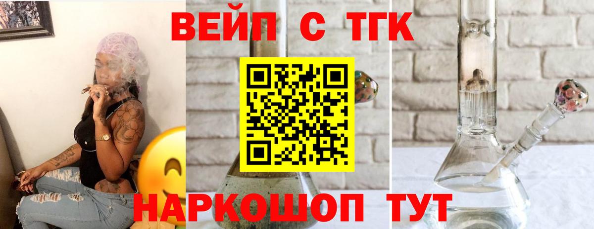 Мурманск  Дистиллят ТГК гашишное масло  ТГК вейп с тгк  Вход с VPN 